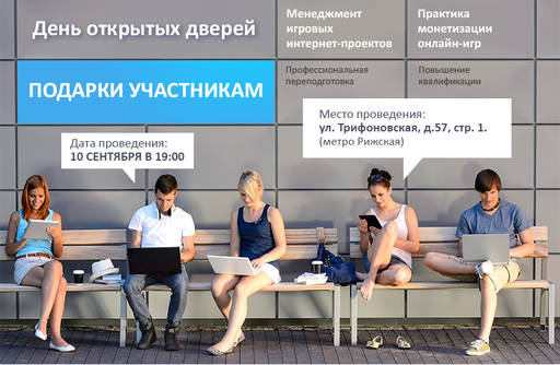 Новости - Подарки на Дне открытых дверей новой образовательной программы для разработчиков игр! Новости - Подарки на Дне открытых дверей новой образовательной программы для разработчиков игр!