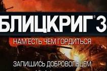 Блицкриг 3 / blitzkrieg 3 beta Free